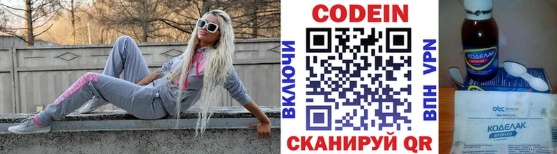 Кодеин напиток Lean (лин)  Калтан 